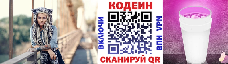 Codein напиток Lean (лин)  купить  цена  Краснокаменск 